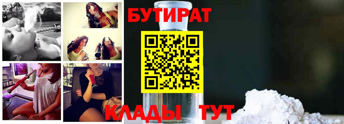 Чистополь  БУТИРАТ вода  Вход с VPN 