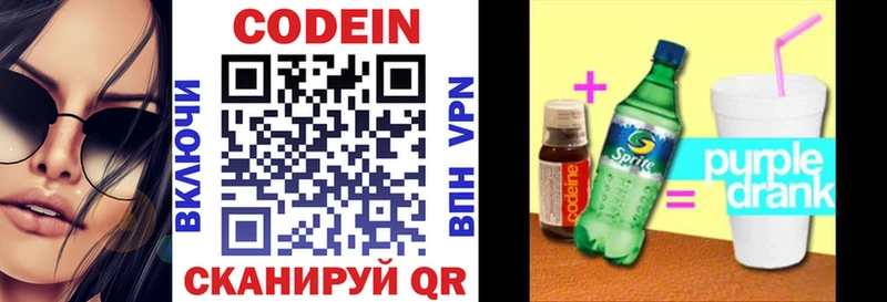 где купить   Чистополь  Кодеиновый сироп Lean Purple Drank 