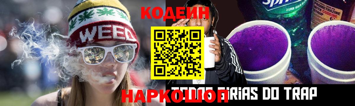 Codein напиток Lean (лин)  Вход с VPN  Чистополь 