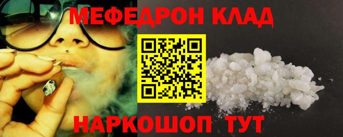 Мефедрон  Чистополь