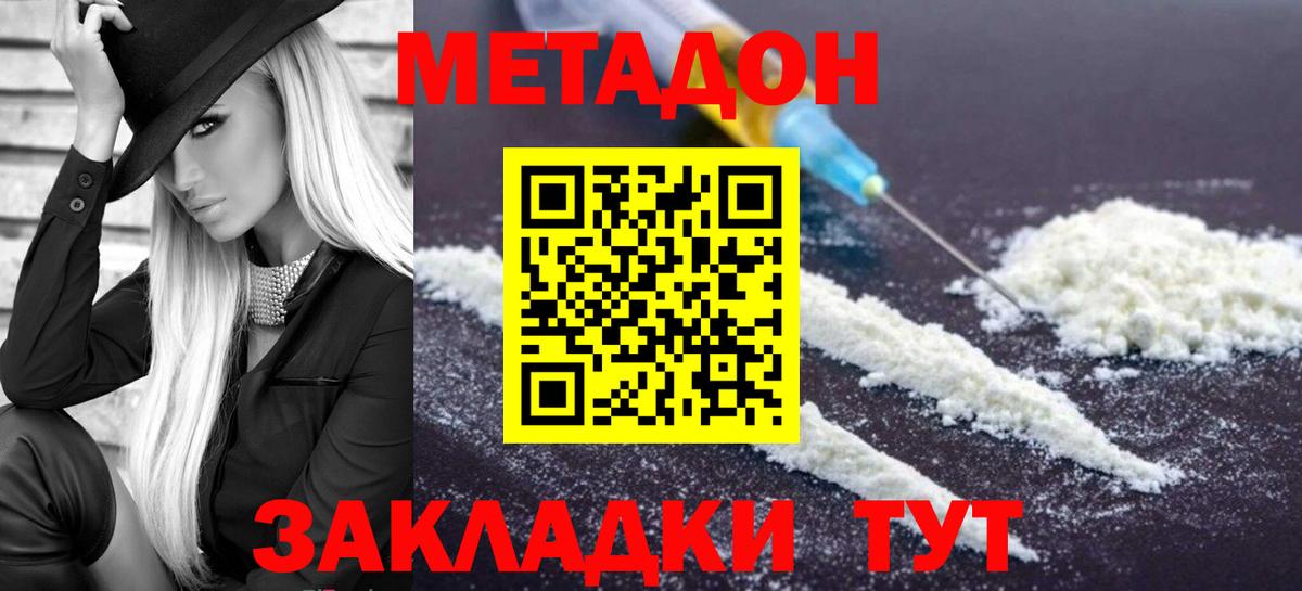 МЕТАДОН methadone  МЕТАДОН мёд  Чистополь  Вход с VPN 
